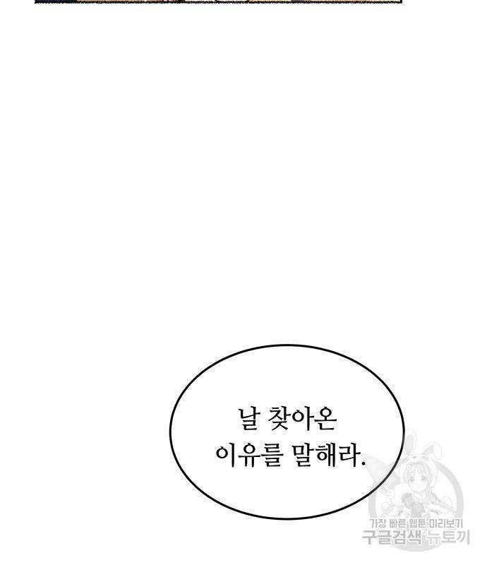 마른 가지에 바람처럼 107화 101