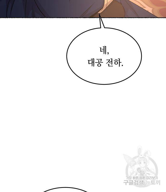 마른 가지에 바람처럼 107화 104