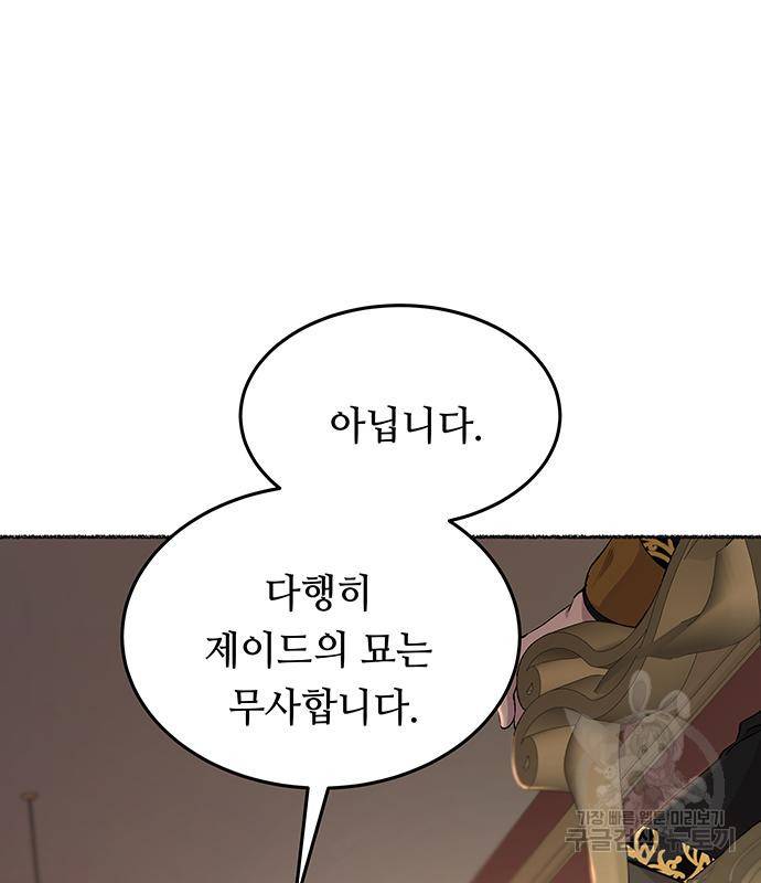 마른 가지에 바람처럼 107화 116