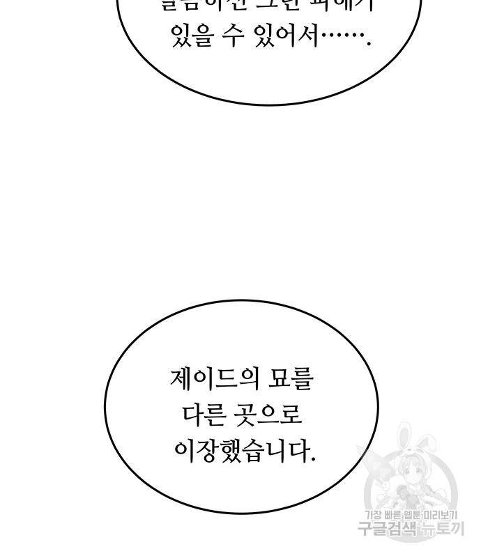 마른 가지에 바람처럼 107화 118