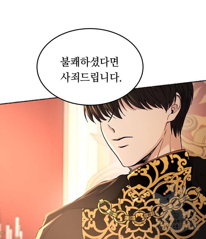 마른 가지에 바람처럼 107화 121