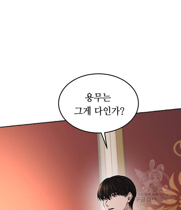 마른 가지에 바람처럼 107화 125