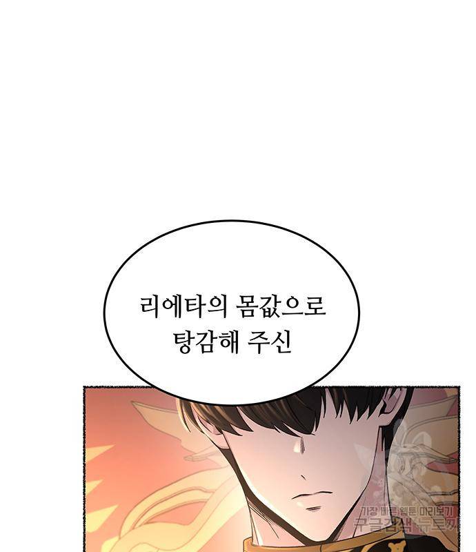 마른 가지에 바람처럼 107화 133