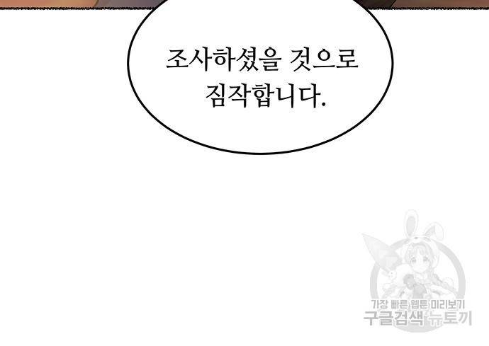 마른 가지에 바람처럼 107화 142