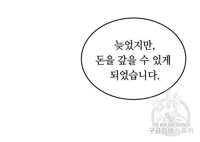 마른 가지에 바람처럼 107화 143