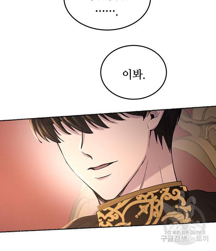 마른 가지에 바람처럼 107화 147