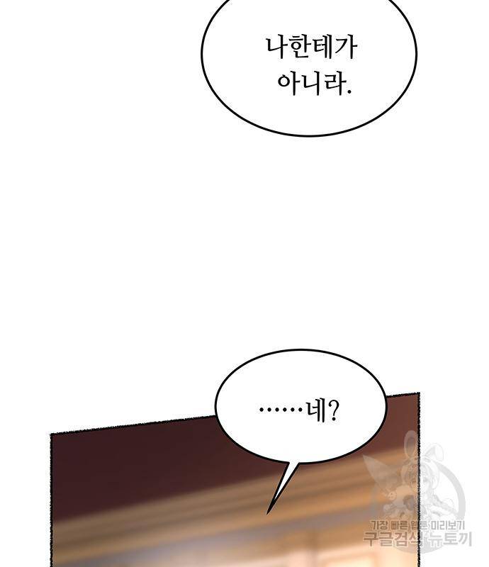 마른 가지에 바람처럼 107화 150