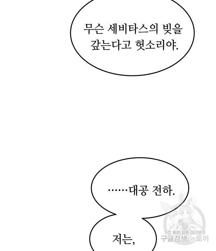 마른 가지에 바람처럼 107화 153