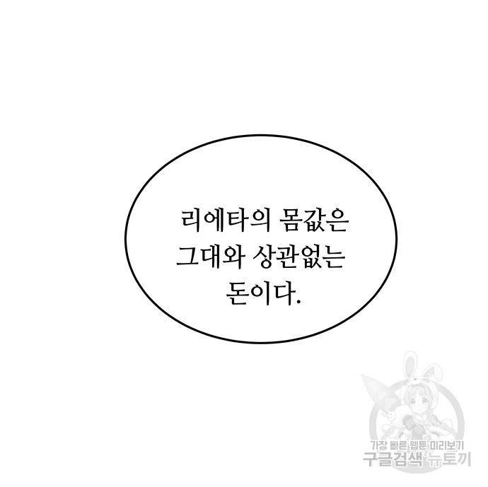 마른 가지에 바람처럼 107화 155