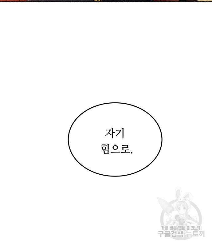 마른 가지에 바람처럼 107화 158
