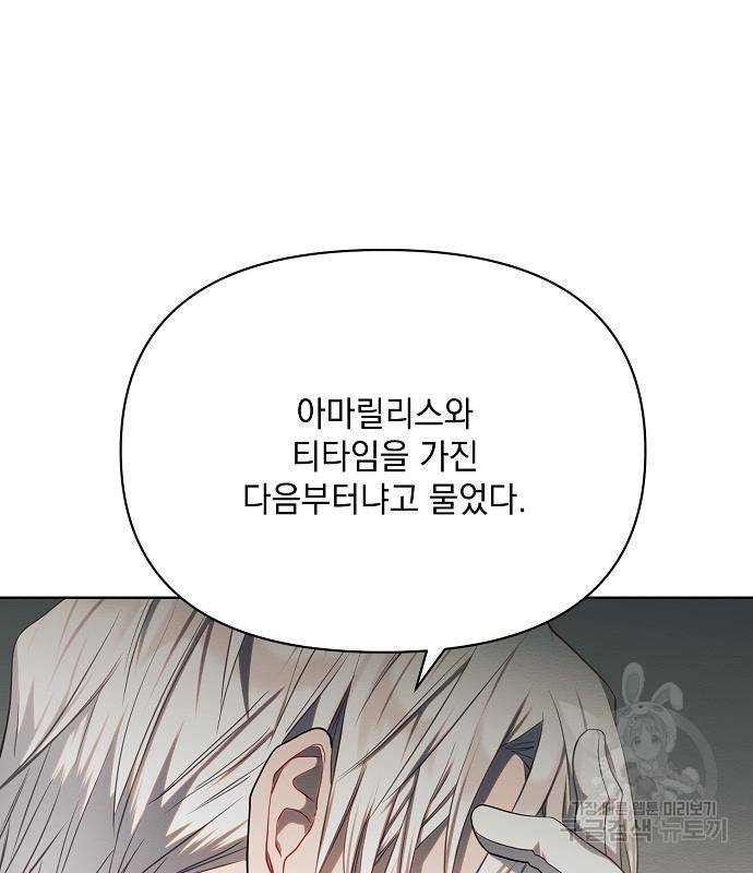 아슈타르테 10화 3