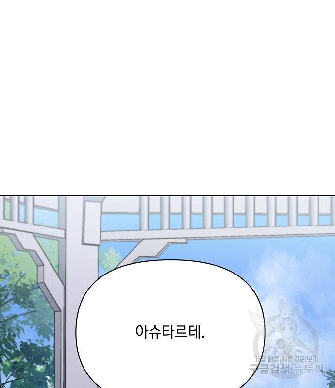 아슈타르테 10화 42