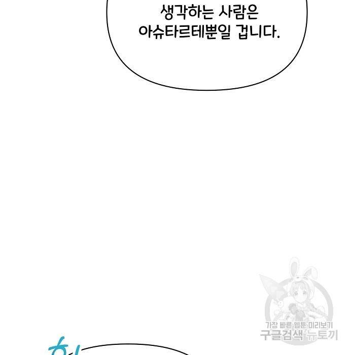 아슈타르테 10화 47