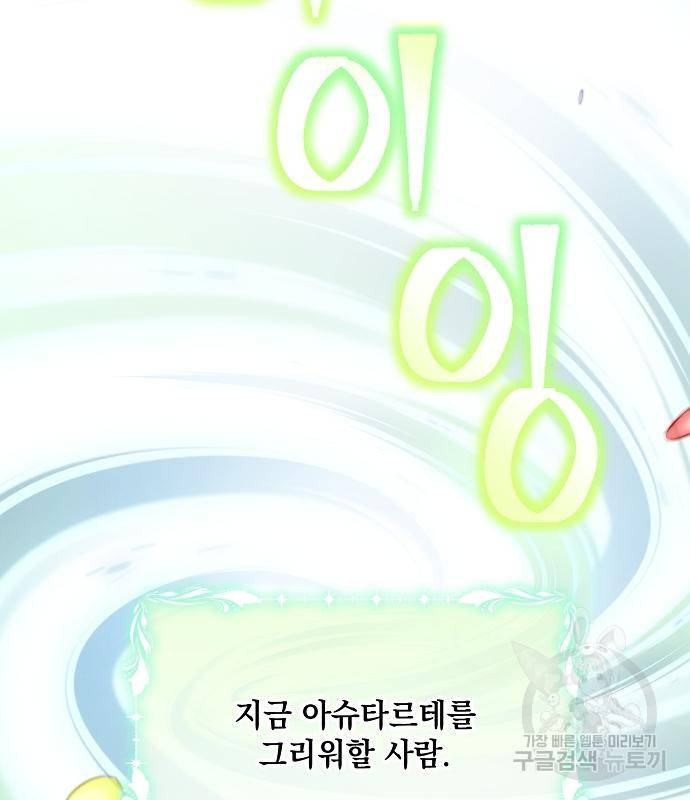 아슈타르테 10화 79