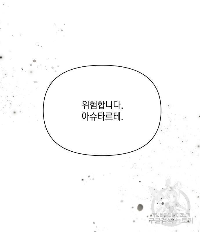 아슈타르테 10화 124