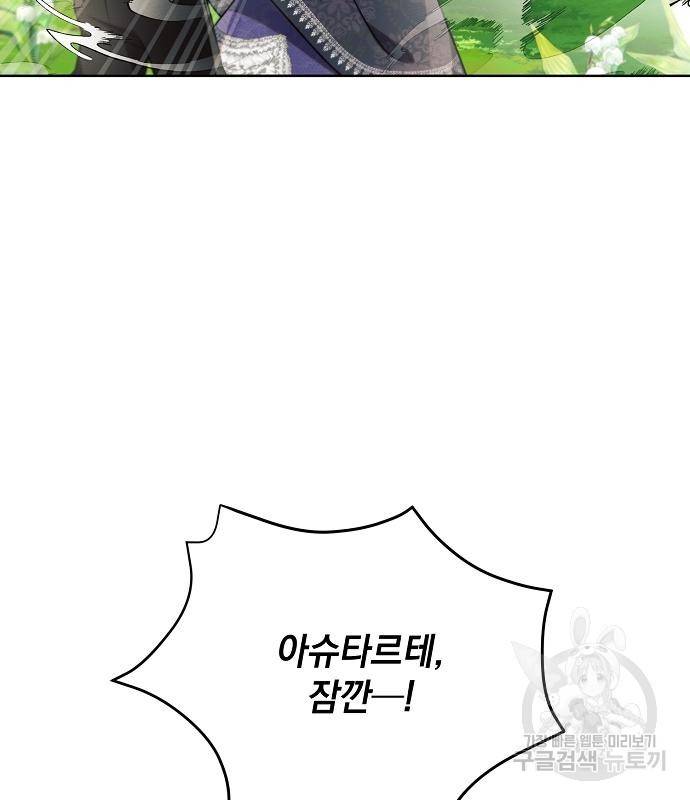 아슈타르테 10화 139