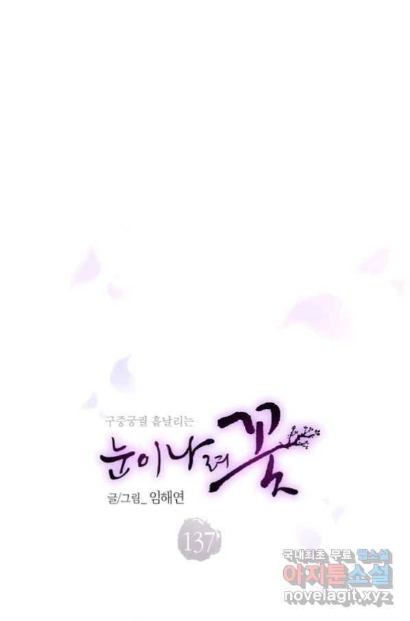 137. 눈이 나려 꽃 69화 (1) 1