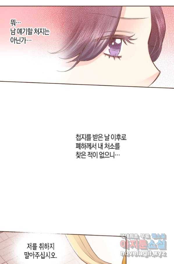 137. 눈이 나려 꽃 69화 (1) 9