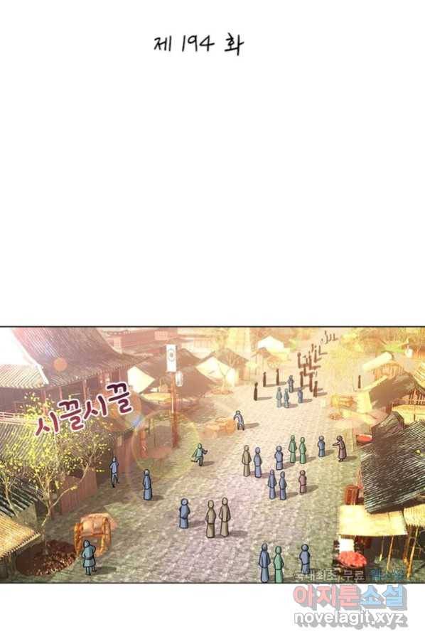 황자님 거기 있어줄래요 194화 2
