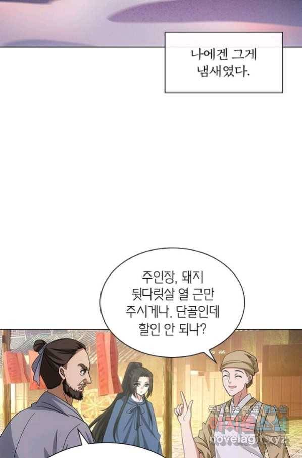 황자님 거기 있어줄래요 194화 6