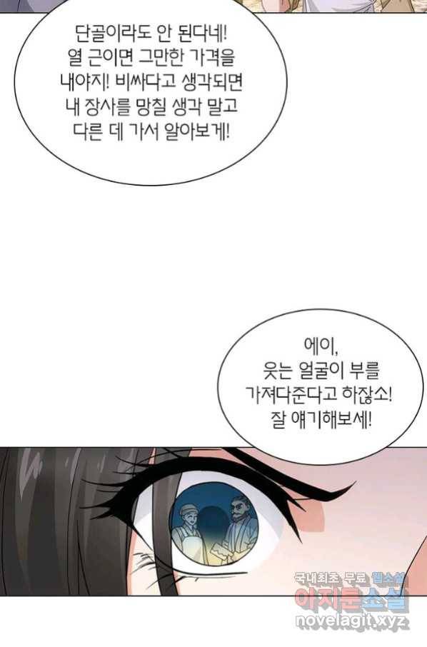 황자님 거기 있어줄래요 194화 7