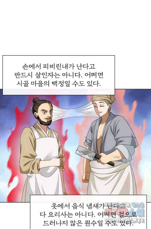 황자님 거기 있어줄래요 194화 8