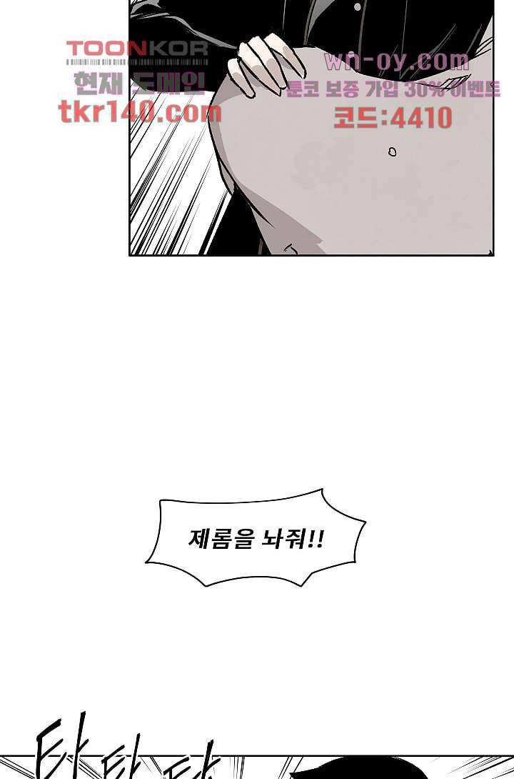 배고픈 자들의 도시 49화 12