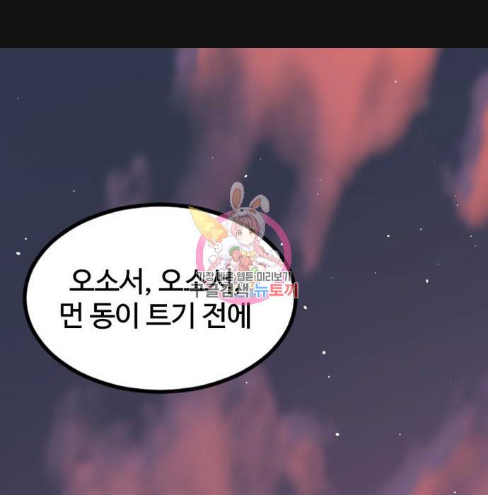 히어로 킬러 83화 1