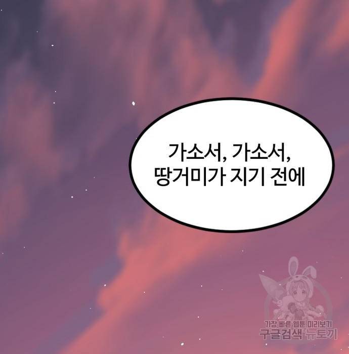 히어로 킬러 83화 2