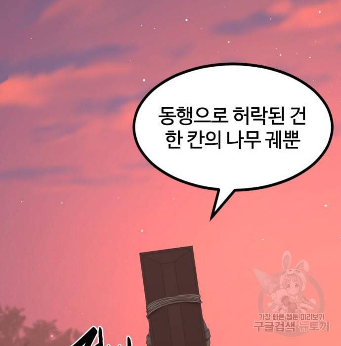 히어로 킬러 83화 3