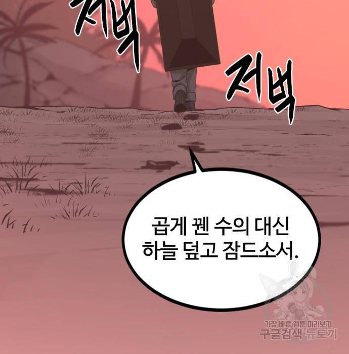 히어로 킬러 83화 4