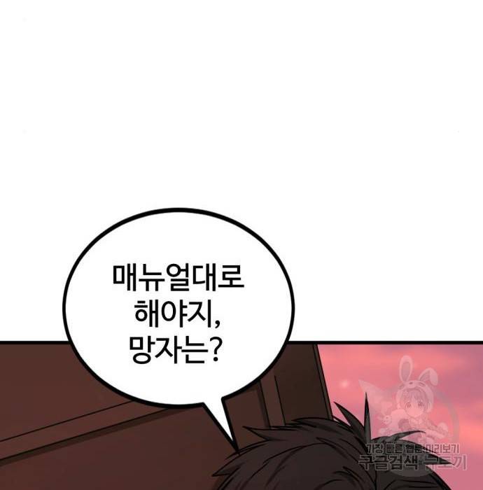 히어로 킬러 83화 7