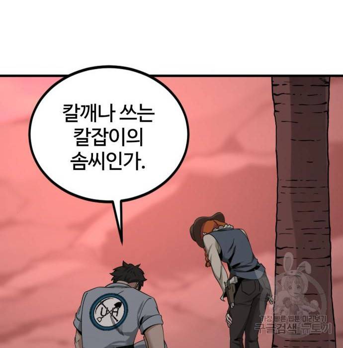 히어로 킬러 83화 11