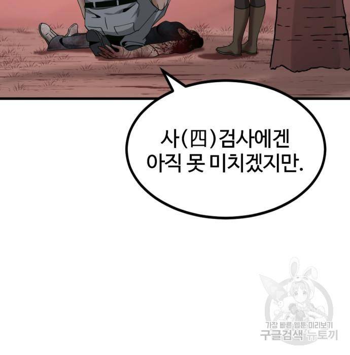 히어로 킬러 83화 12