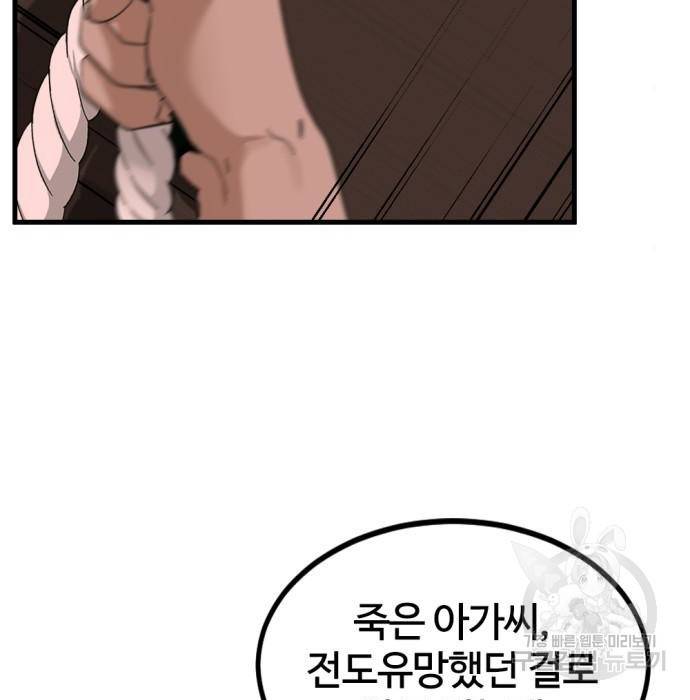 히어로 킬러 83화 14