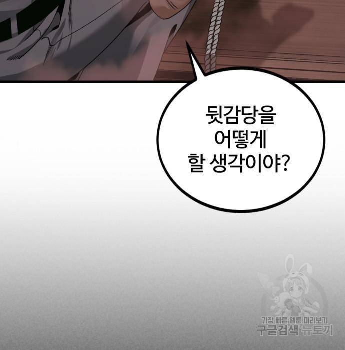 히어로 킬러 83화 16