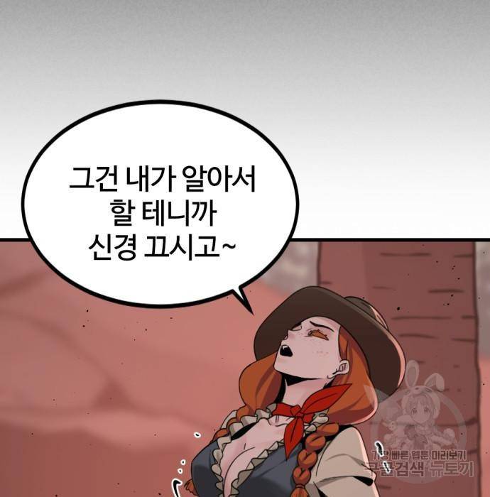 히어로 킬러 83화 20