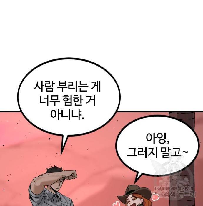 히어로 킬러 83화 22