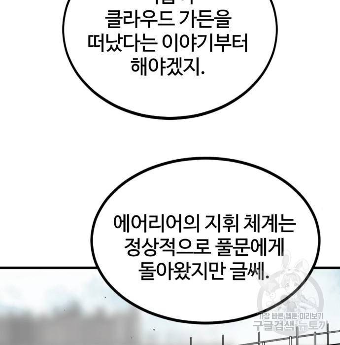 히어로 킬러 83화 26