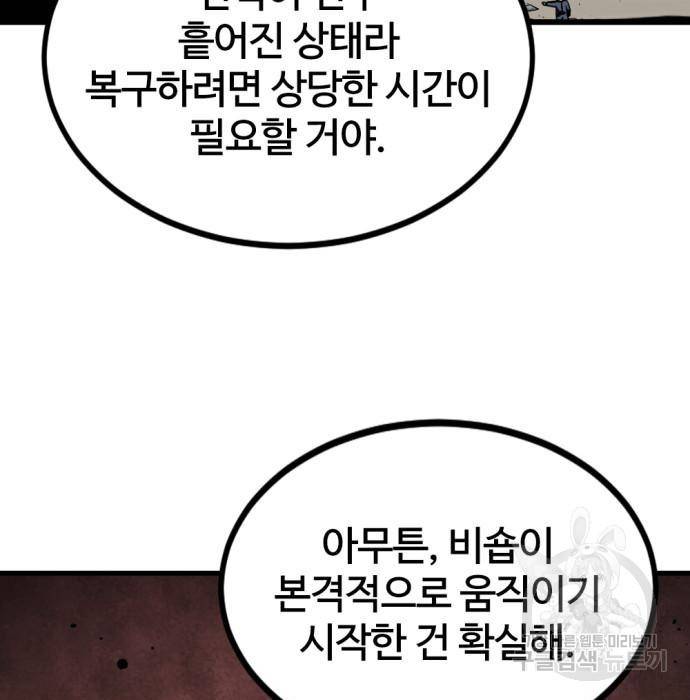 히어로 킬러 83화 28