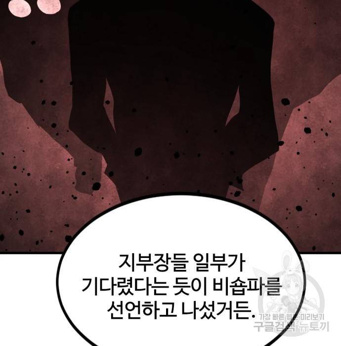히어로 킬러 83화 30