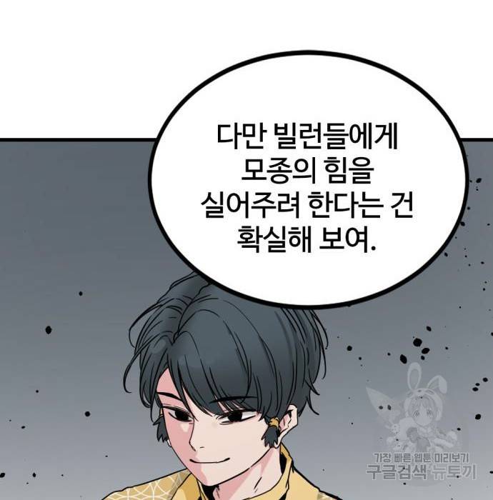 히어로 킬러 83화 33