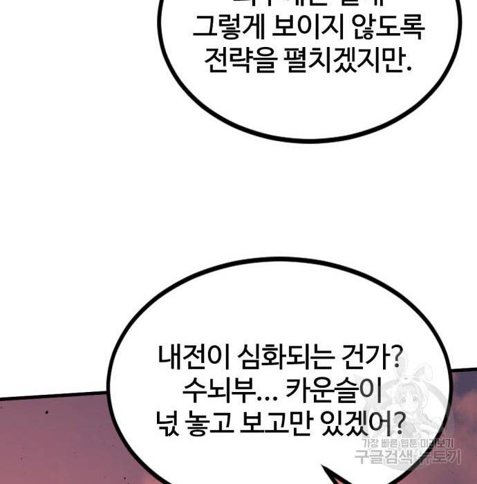 히어로 킬러 83화 35
