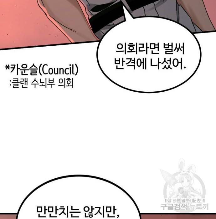 히어로 킬러 83화 37