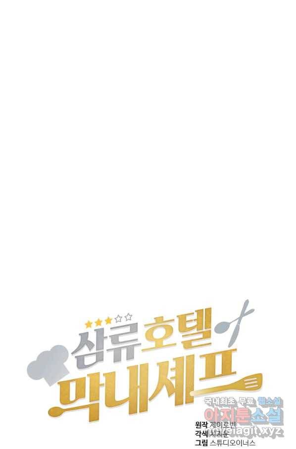 삼류호텔 막내셰프 51화 1