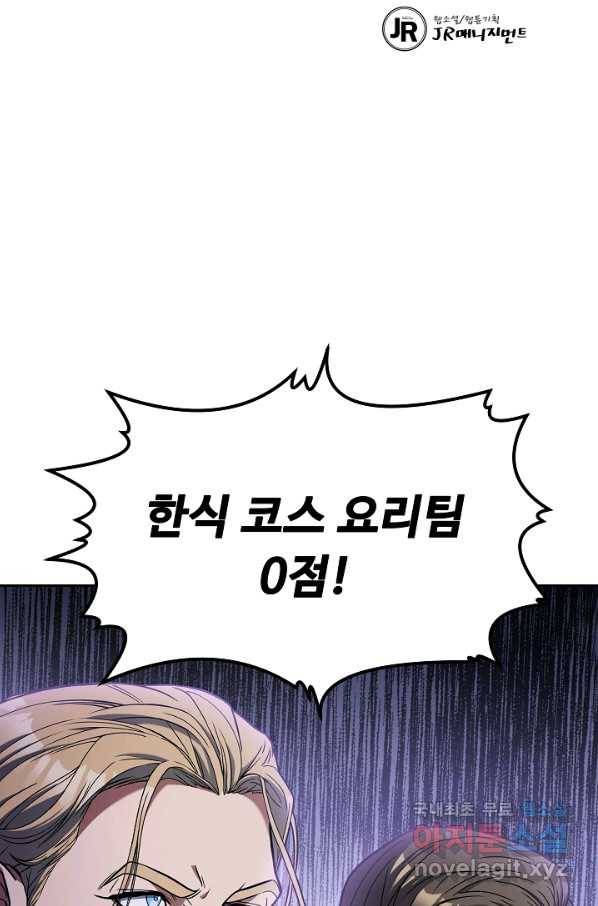 삼류호텔 막내셰프 51화 2