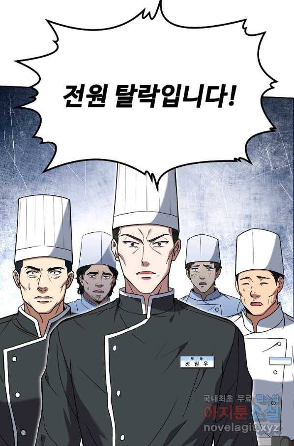 삼류호텔 막내셰프 51화 4