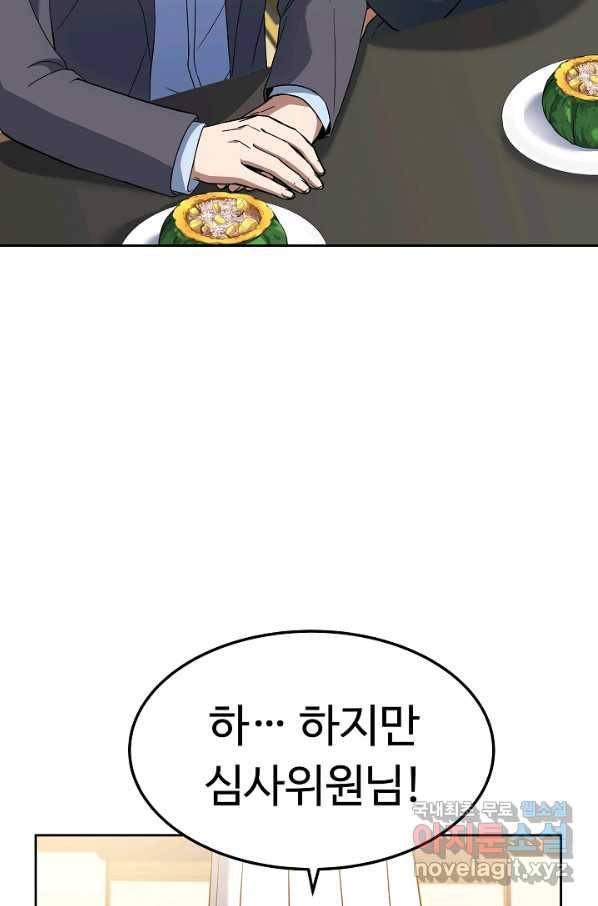 삼류호텔 막내셰프 51화 8