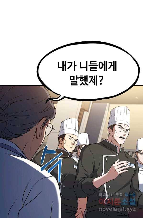 삼류호텔 막내셰프 51화 10