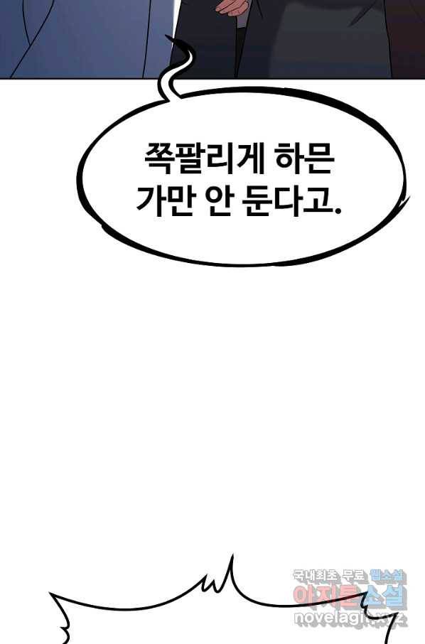 삼류호텔 막내셰프 51화 11